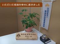 横浜健康経営認証ＡＡいただきましたの画像