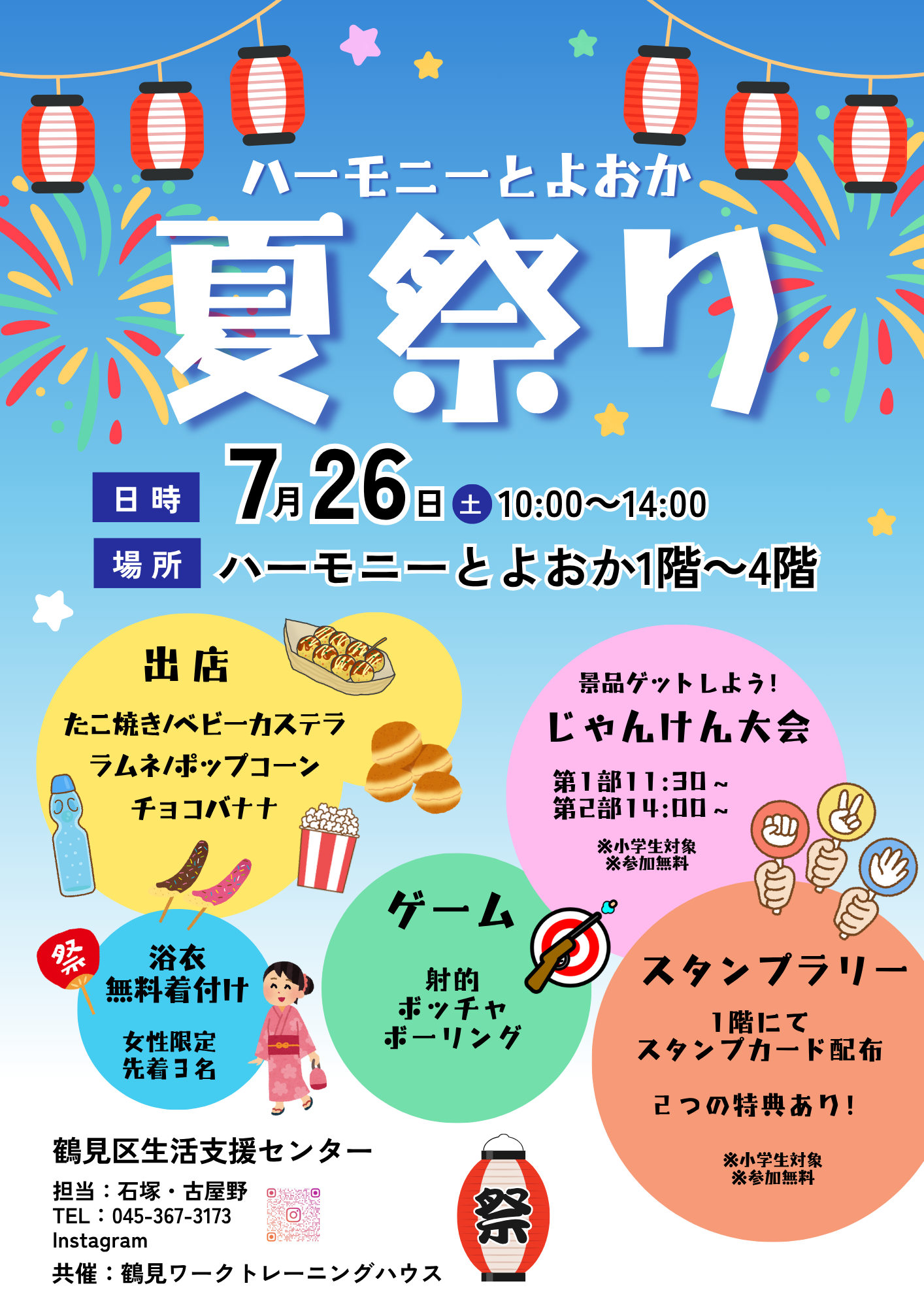 ポ　夏祭り館内掲示用.png