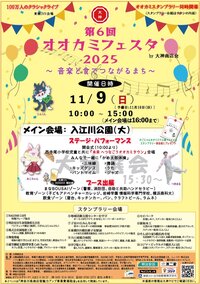 オオカミフェスタ2025の画像