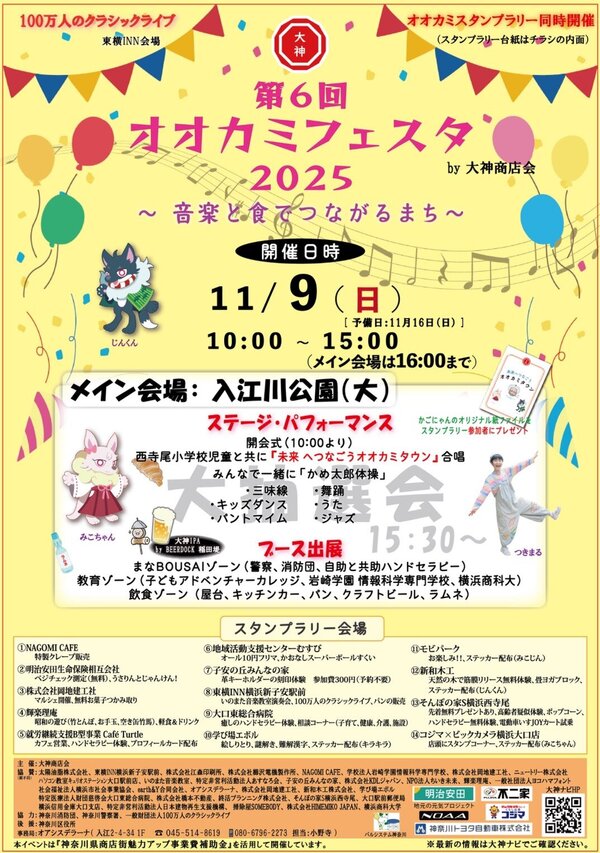 オオカミフェスタ2025の画像