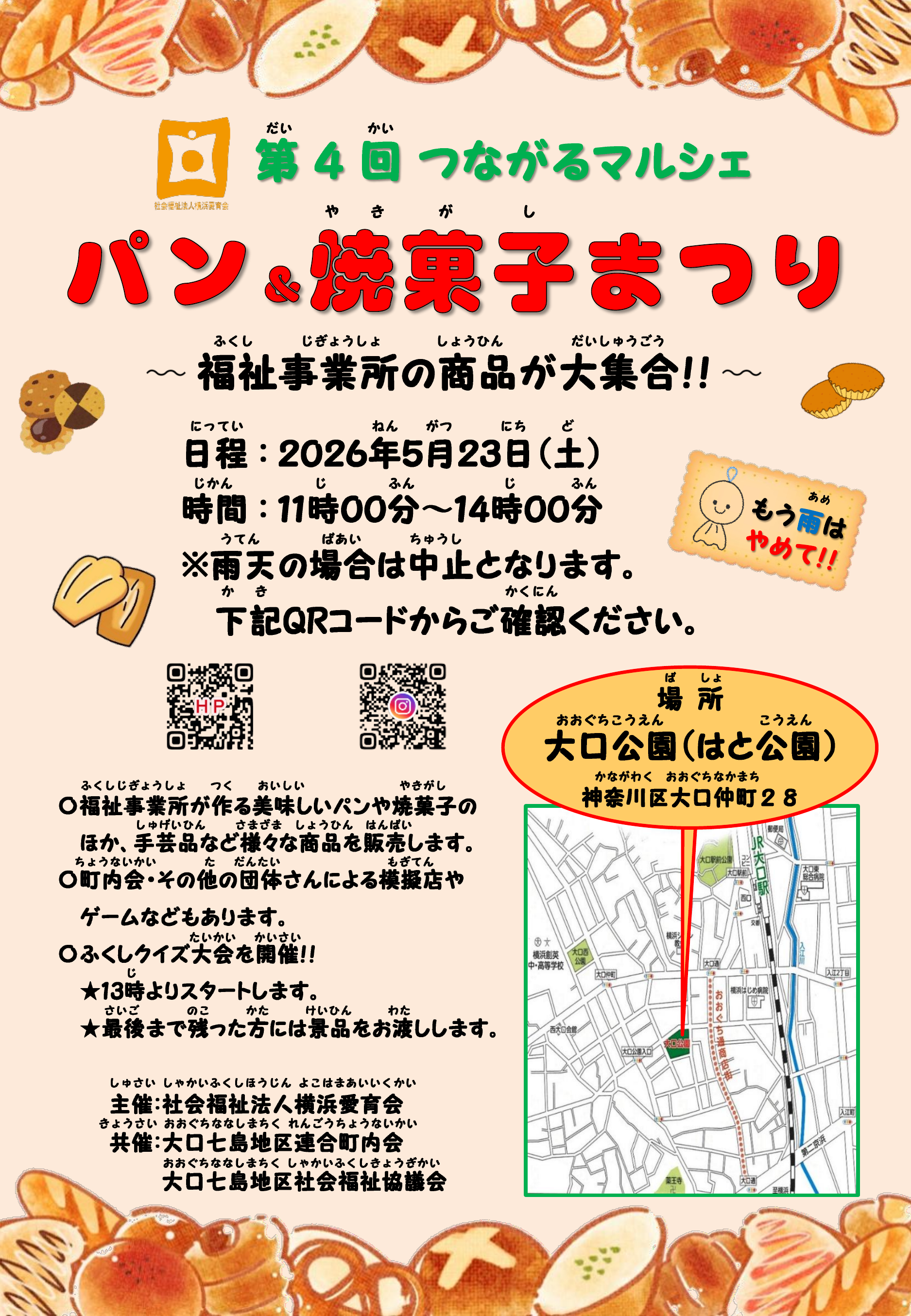 第4回つながるマルシェ「パン＆焼き菓子祭り」の画像