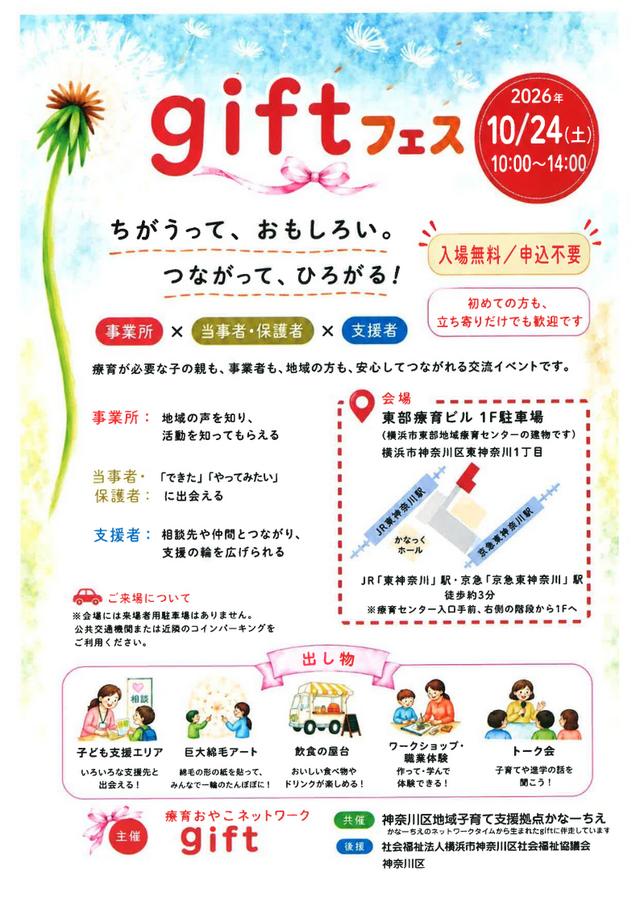 10/24【giftフェス】の画像