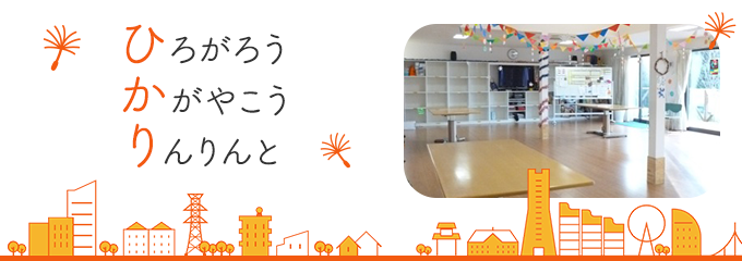 ひろがろう かがやこう りんりんと よこはまリバーサイド泉Ⅱ 光梨のメインビジュアル画像です。