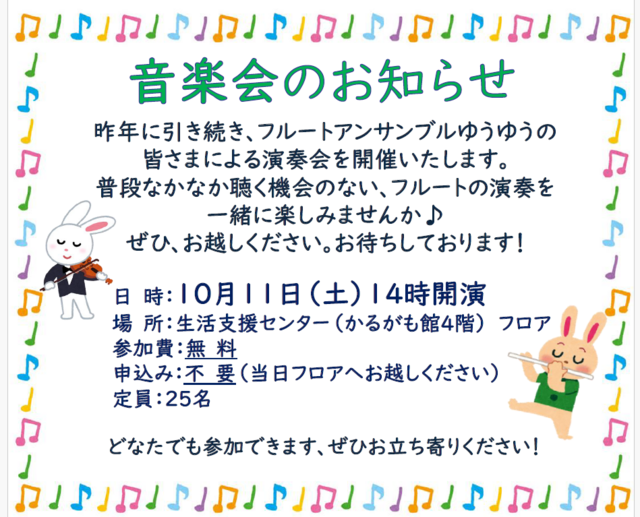 【10/11開催】音楽会を開催いたします！の画像