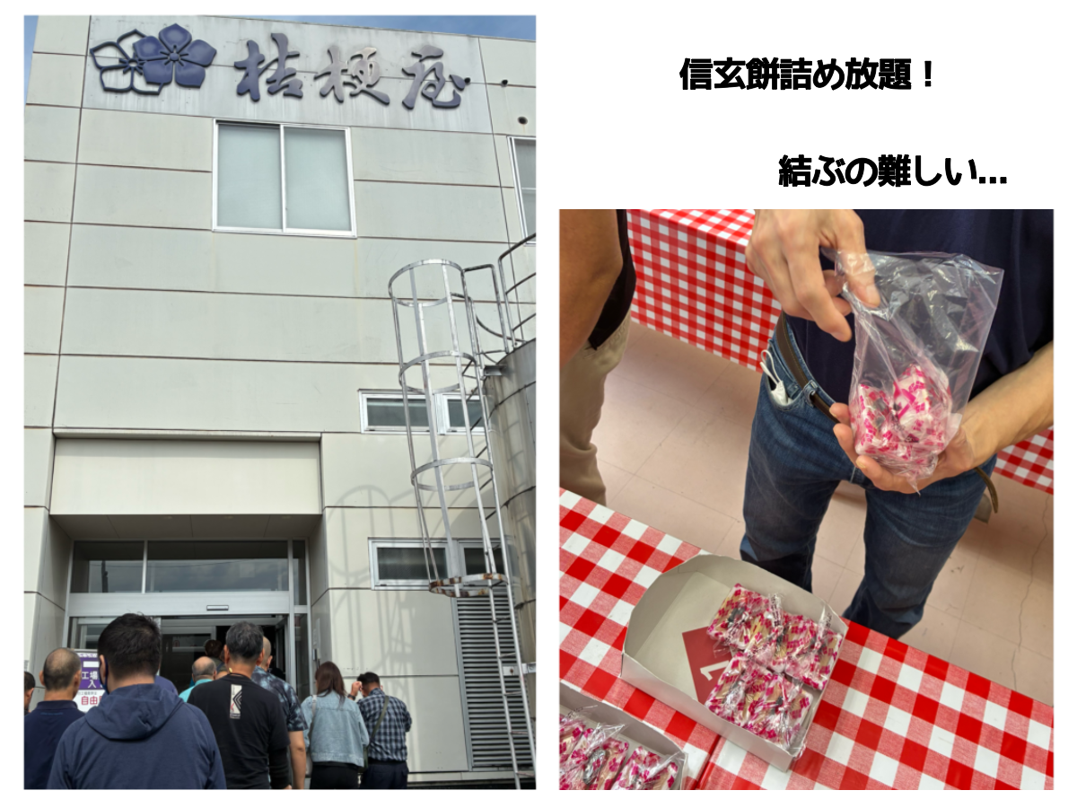 20260925_信玄餅1.png