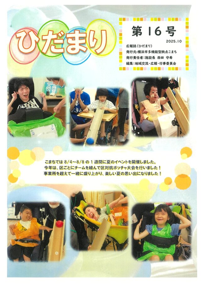 広報紙ひだまり「ひだまり第16号」の表紙画像