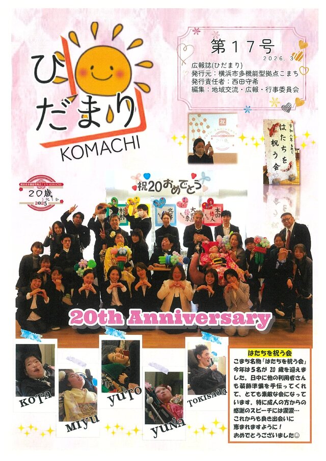 広報紙ひだまり「ひだまり第17号」の表紙画像