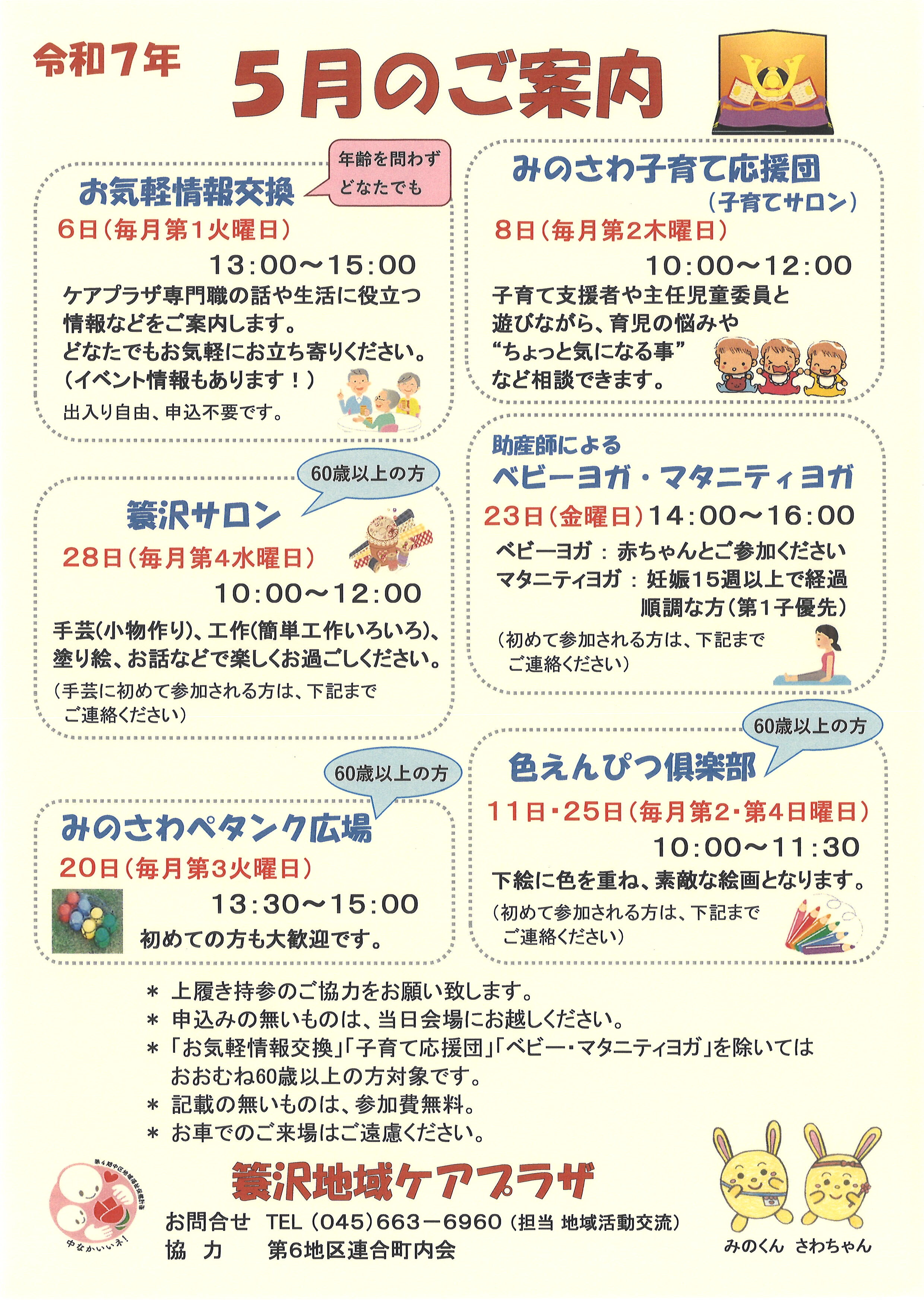 令和７年５月のご案内のサムネイル画像