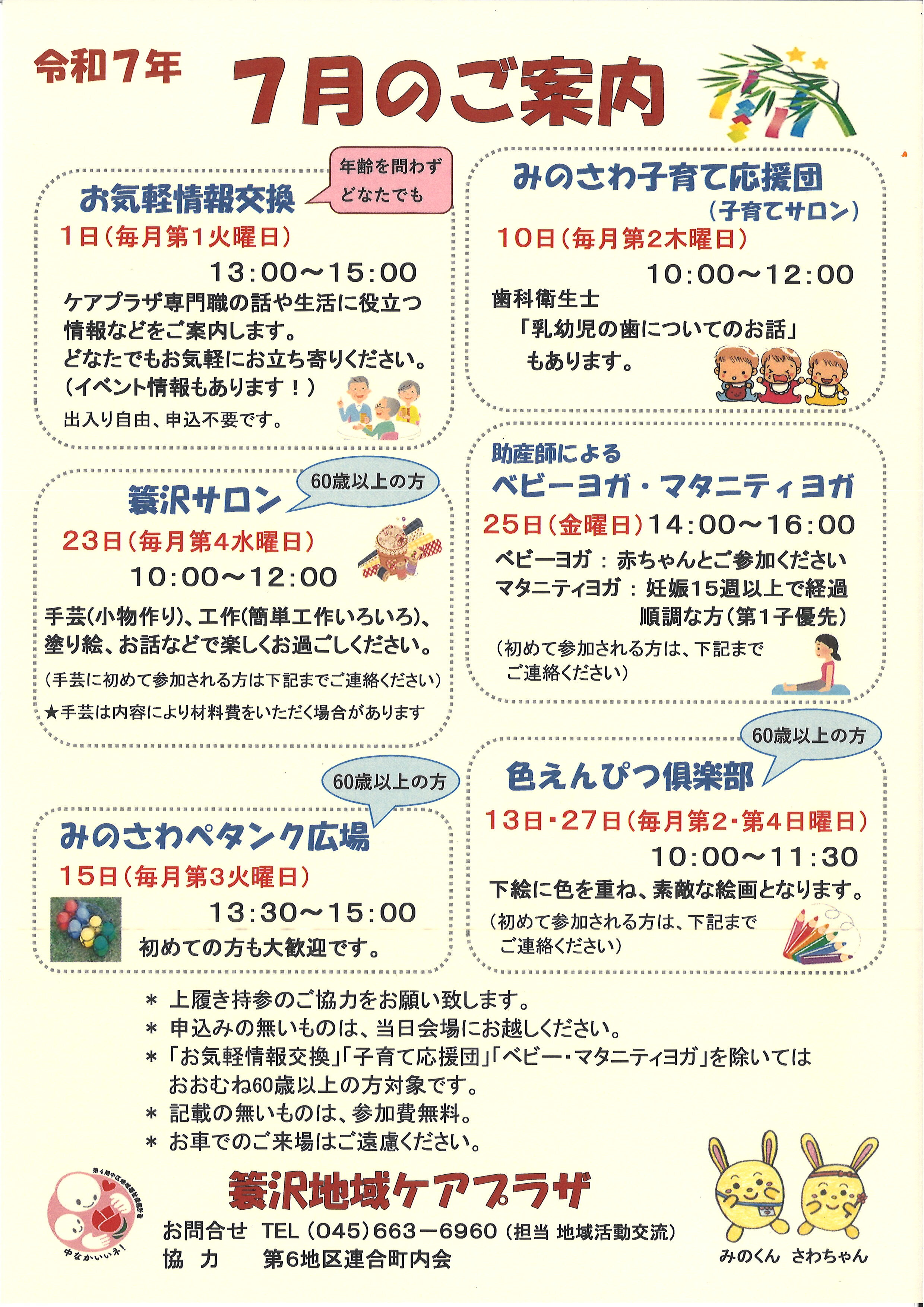 令和７年７月のご案内のサムネイル画像