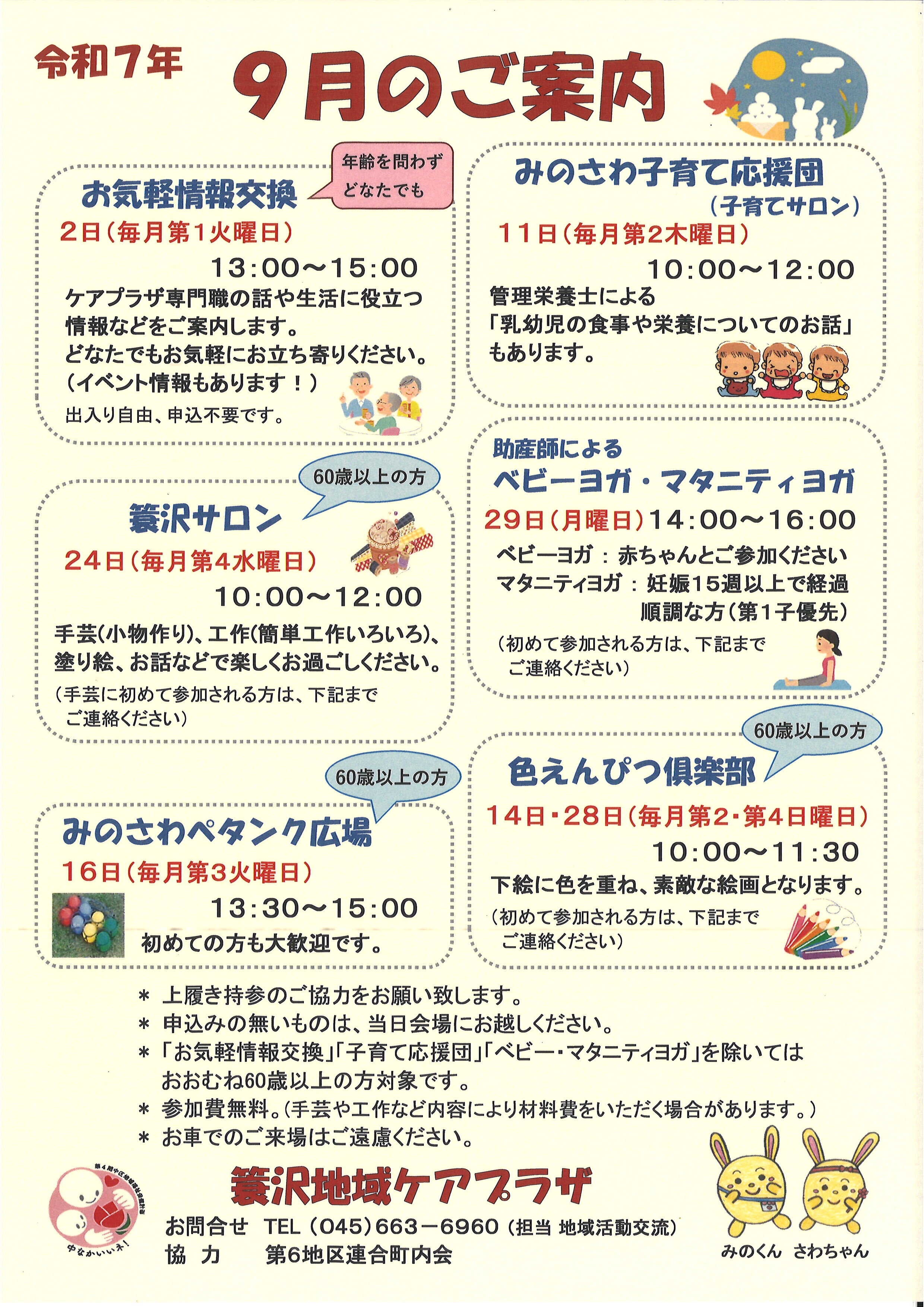 令和７年９月のお知らせのサムネイル画像