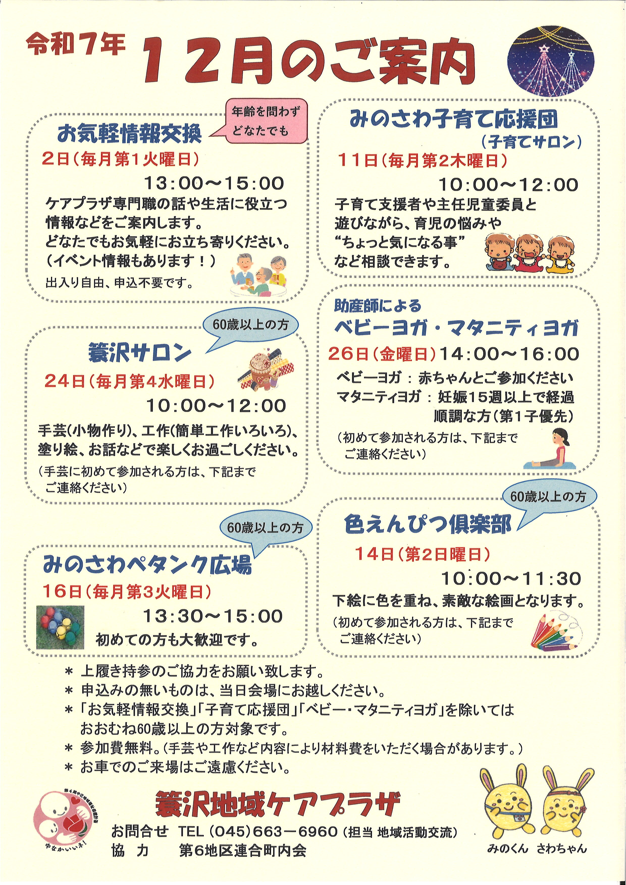 令和７年１２月のご案内のサムネイル画像