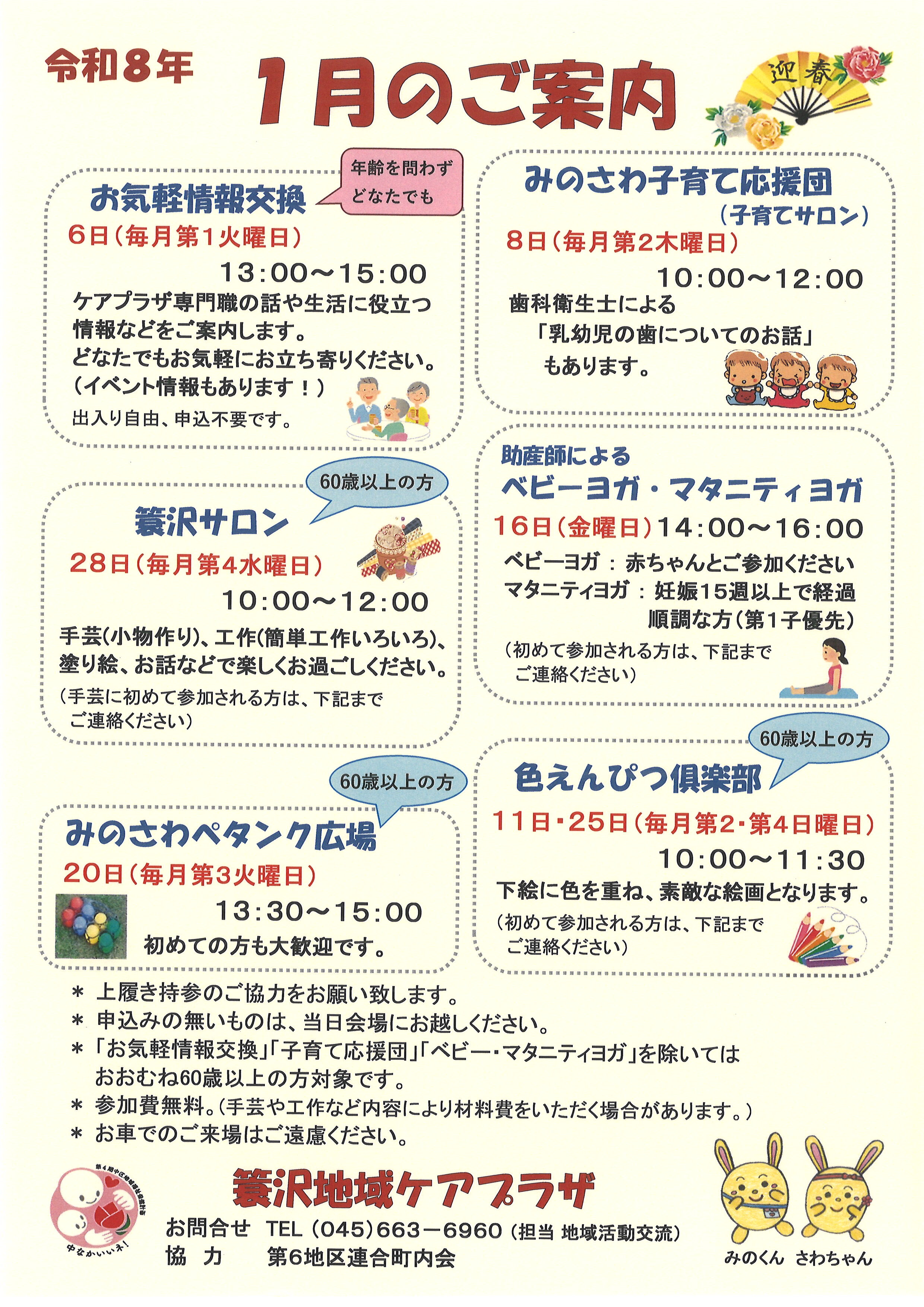 令和８年１月のご案内のサムネイル画像