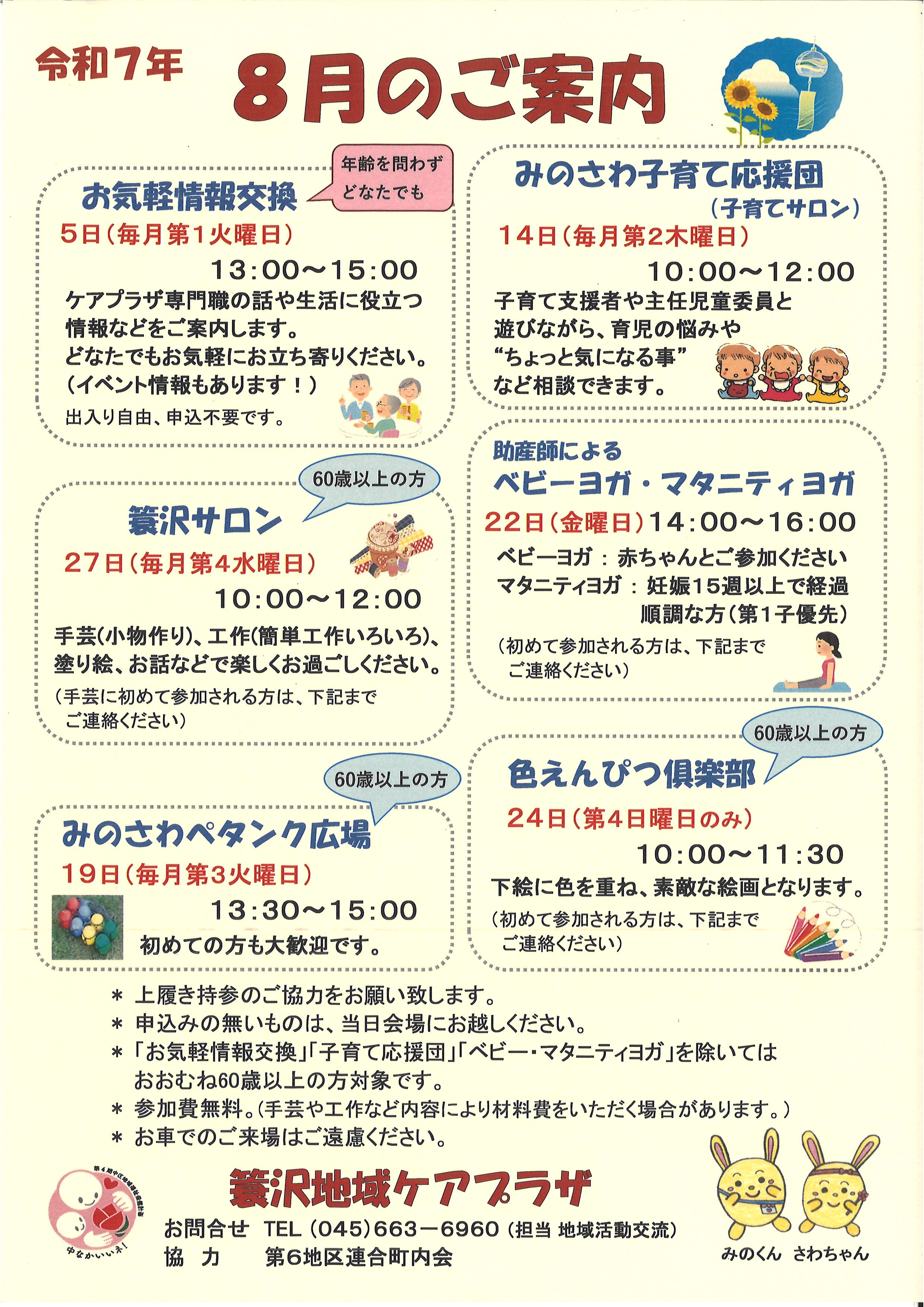 令和７年８月のご案内のサムネイル画像