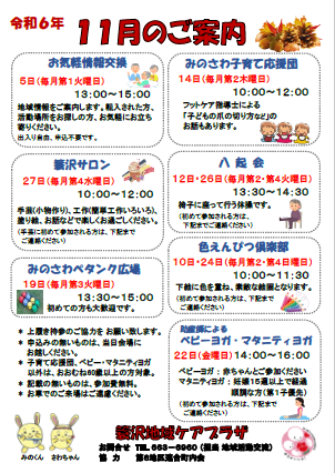 1月のご案内のサムネイル画像