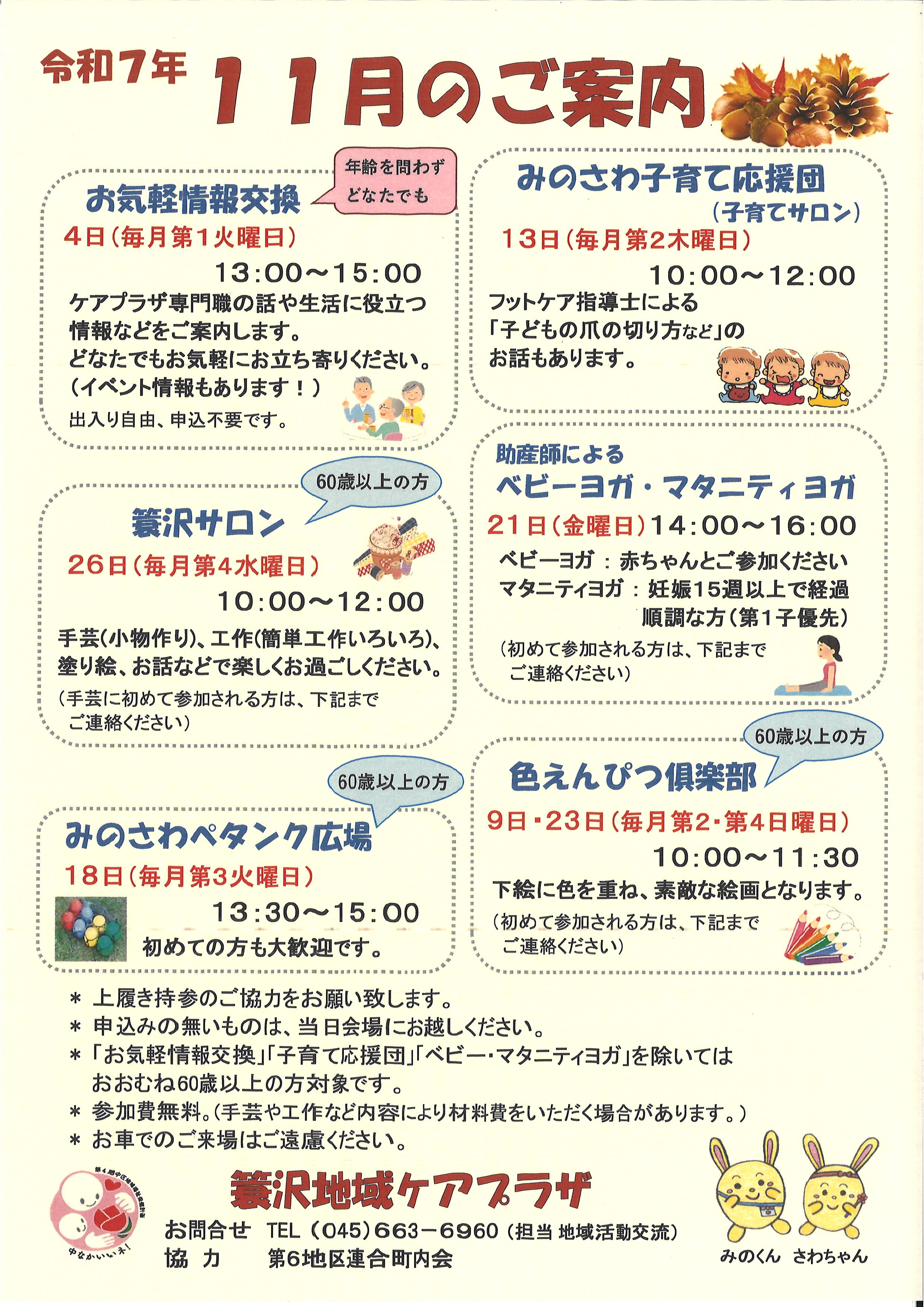 令和７年１１月のご案内のサムネイル画像