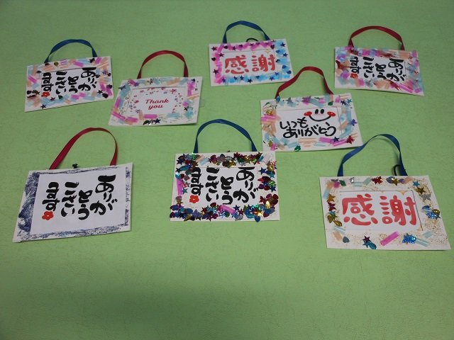DSCN0624ありがとう.JPG