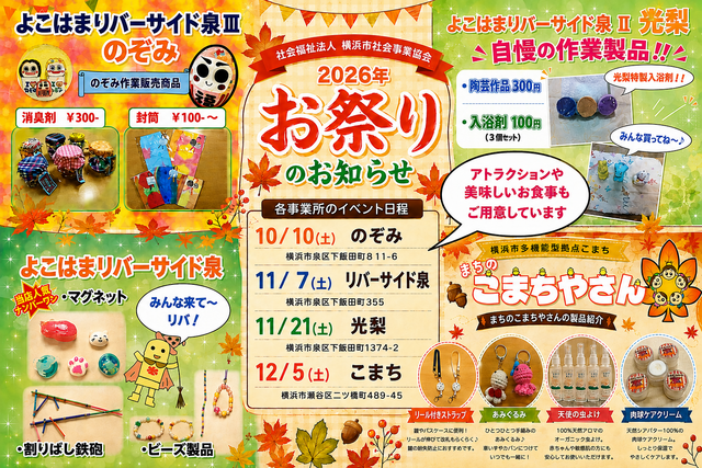 法人内生活介護4事業所フェスタ日程と作業製品紹介.png