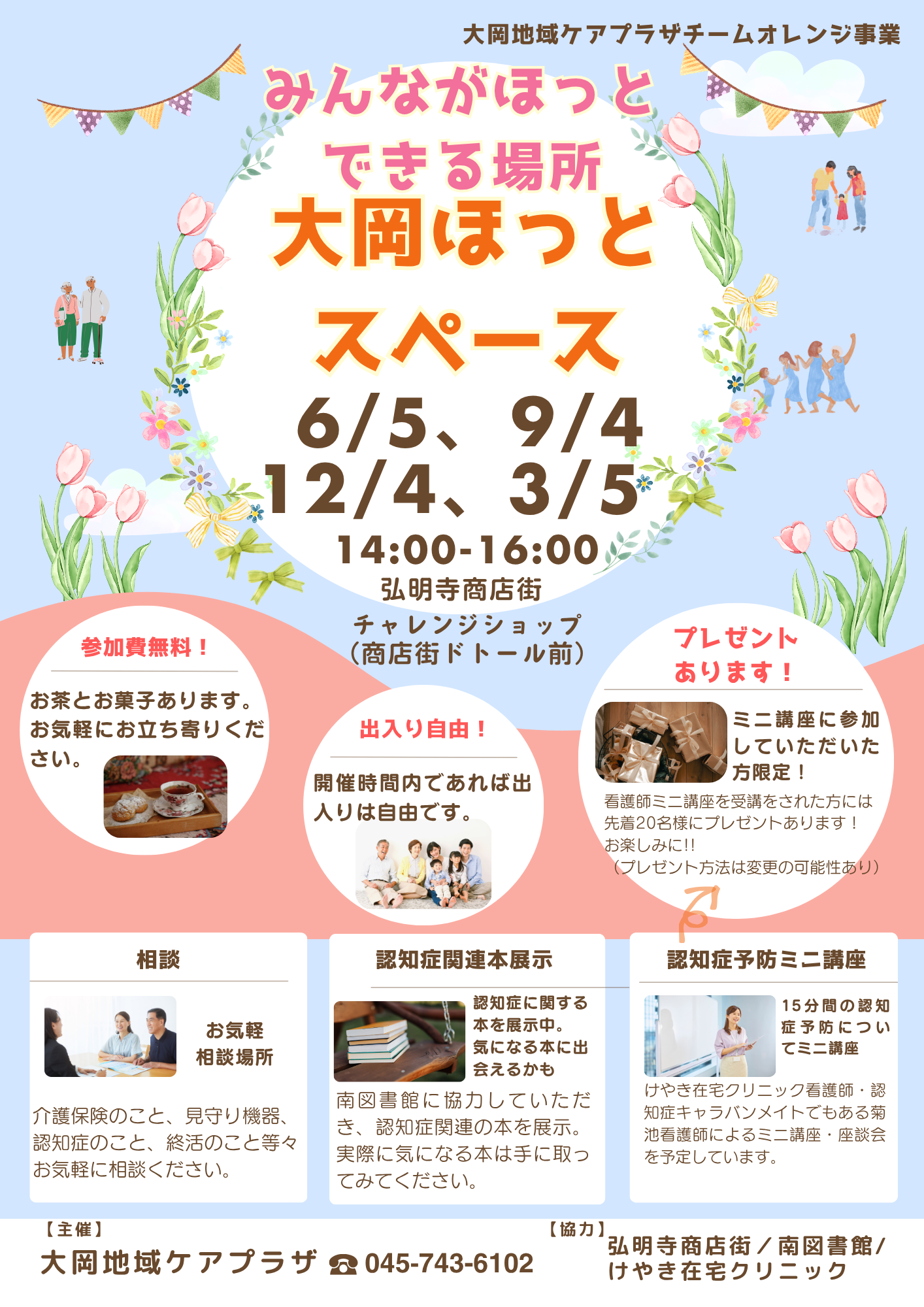 【チームオレンジ事業】大岡ほっとスペース開催しました！の画像
