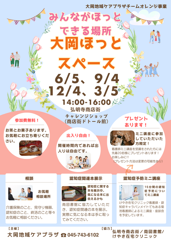 【チームオレンジ事業】大岡ほっとスペース開催しました！の画像
