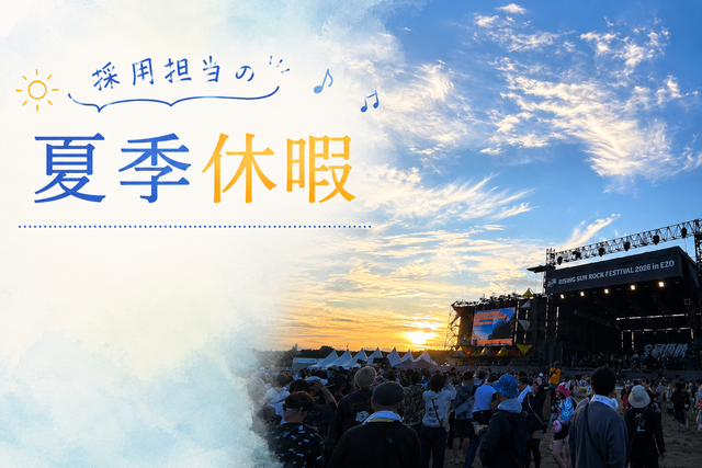 身も心もリフレッシュ！採用担当Cの夏季休暇の過ごし方(^^)/の画像