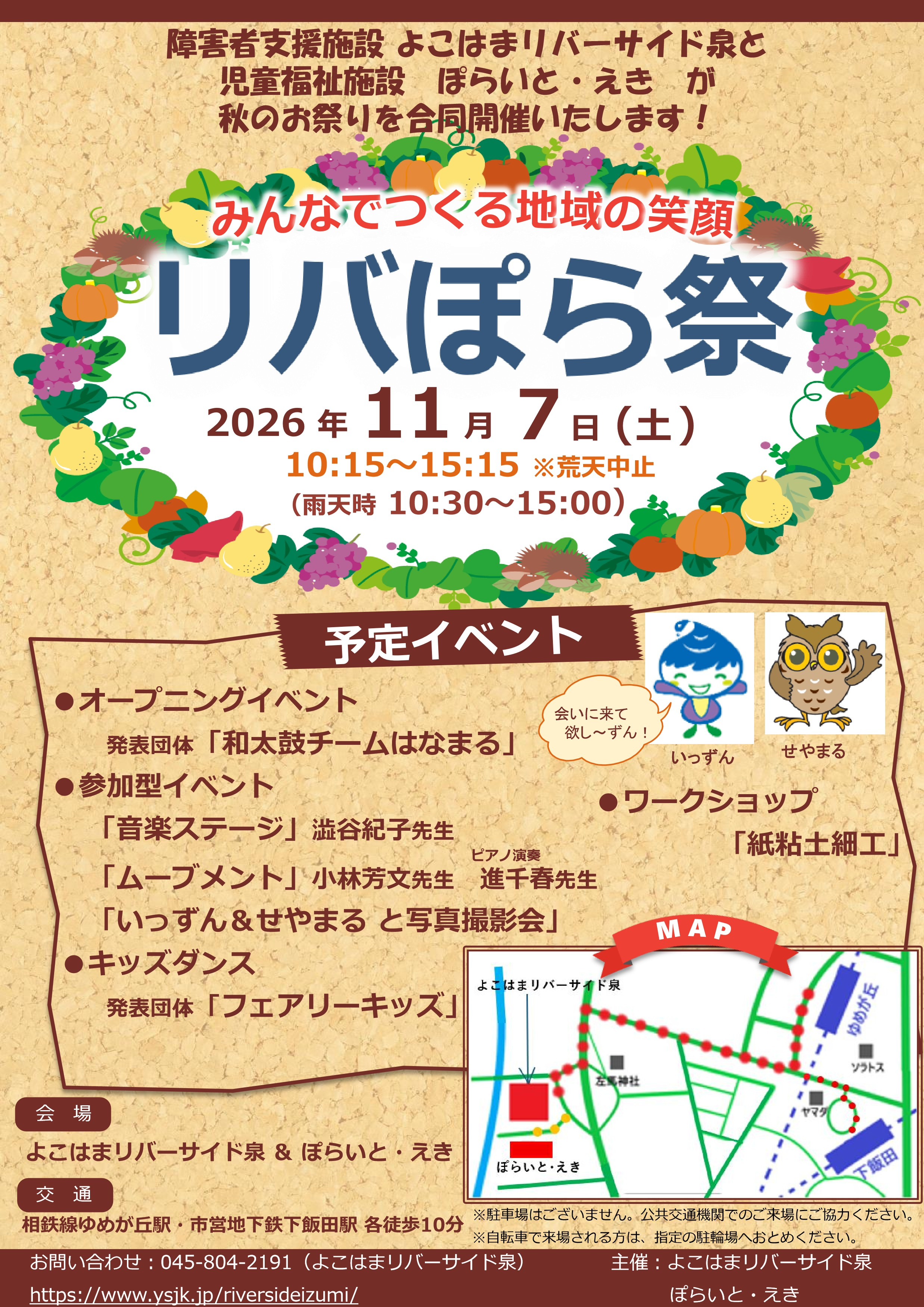 リバぽら2026ポスター.png