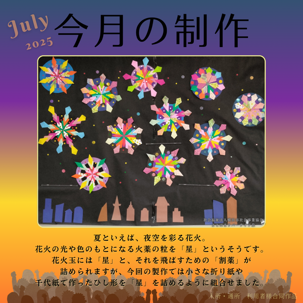 今月の作品（7月）.png