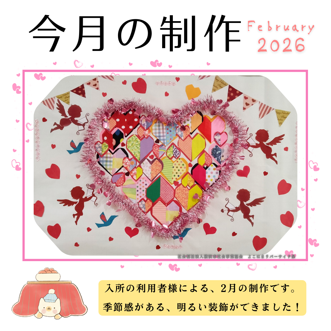 今月の作品（R8年） (1).png