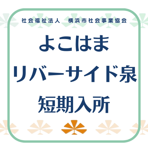 短期入所ご利用スケジュールについて（2026/6/10更新）の画像
