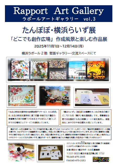 たんぽぽ・横浜ライズ展『どこでも創作広場』のお知らせ♪のサムネイル画像