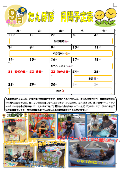 2026年9月たんぽぽ月間予定表のサムネイル画像