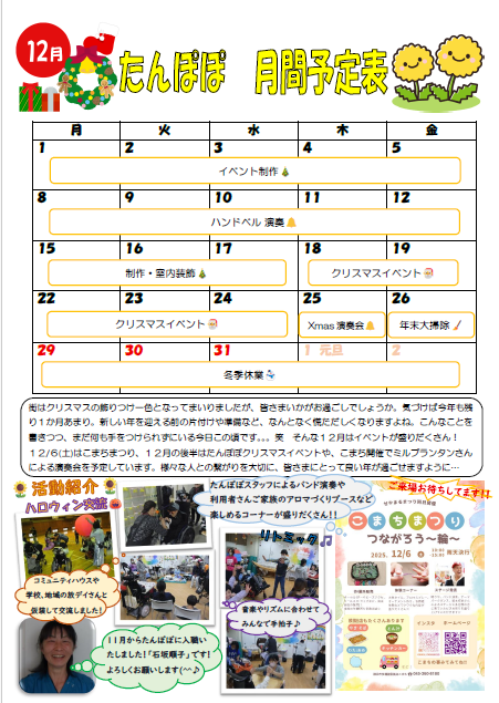 2025年12月たんぽぽ月間予定表♪のサムネイル画像