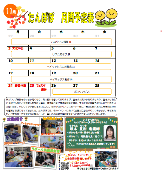 2025年11月たんぽぽ月間予定表♪のサムネイル画像