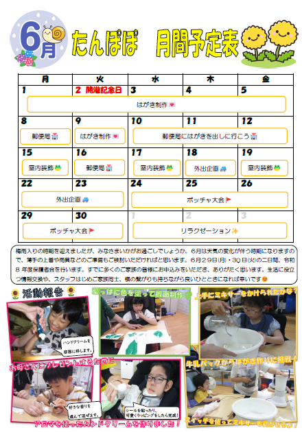 2026年6月たんぽぽ月間予定表♪のサムネイル画像