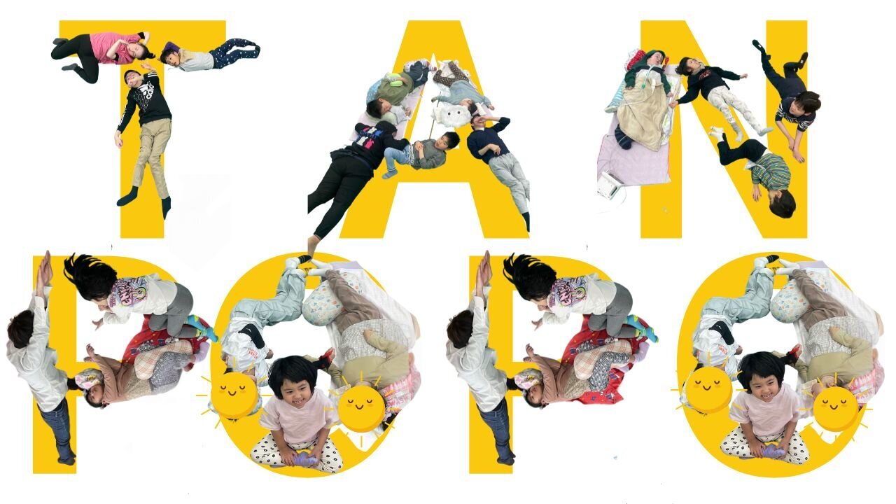 「TANPOPO」放課後等デイサービスたんぽぽをテーマにしたオリジナルソングを公開しましたのサムネイル画像