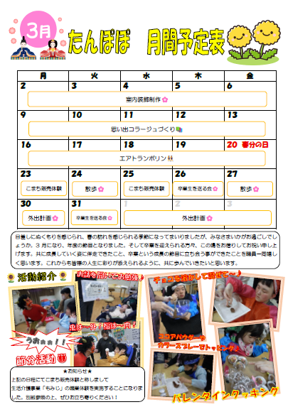 広報紙ひだまり「2026年3月たんぽぽ月間予定表♪」の表紙画像