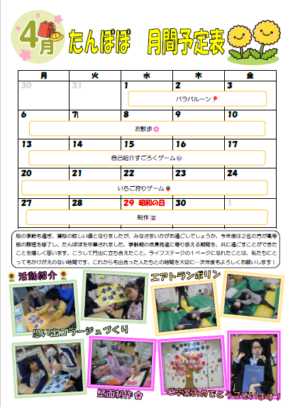 広報紙ひだまり「2026年4月たんぽぽ月間予定表♪」の表紙画像