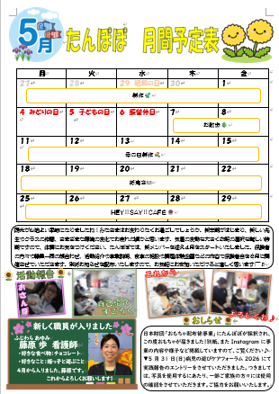 広報紙ひだまり「2026年5月月間予定表♪」の表紙画像