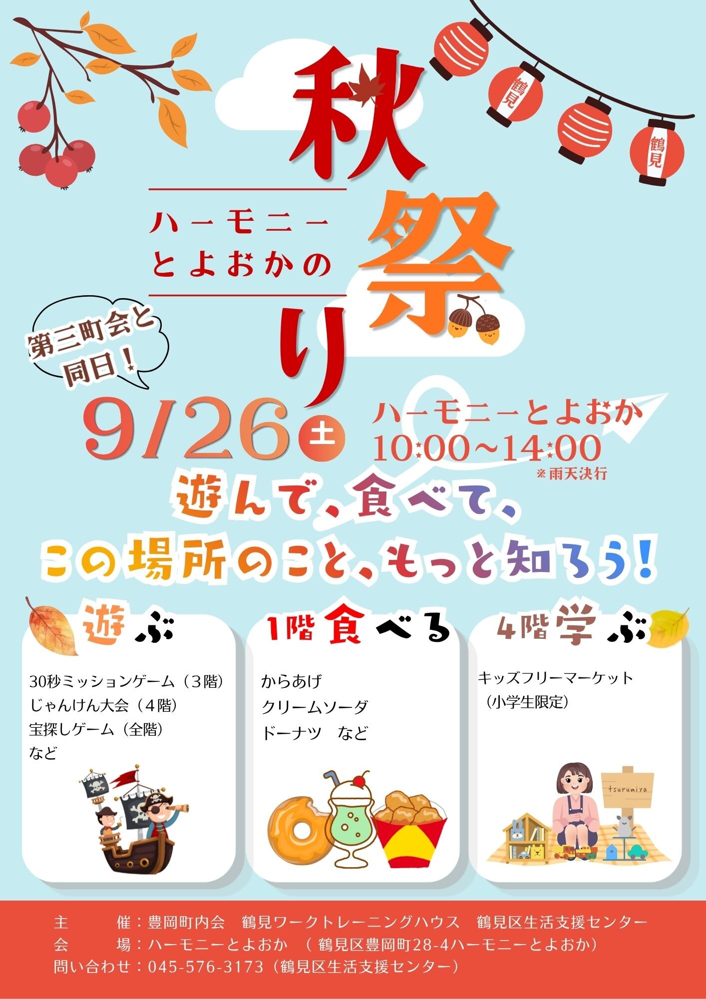 【確定】秋祭りポスター .jpg