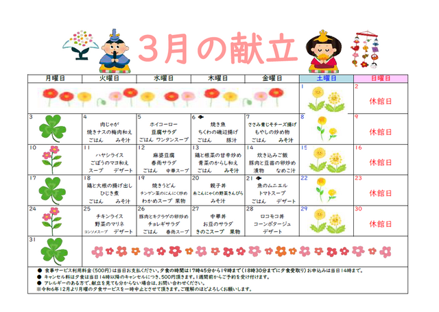 夕食献立令和7年3月献立表号のサムネイル画像