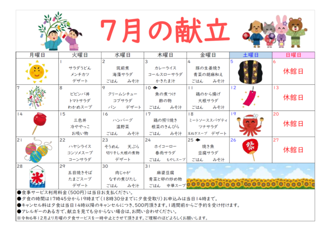 夕食献立令和7年7月献立表号のサムネイル画像