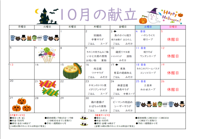 夕食献立令和7年10月献立表号のサムネイル画像