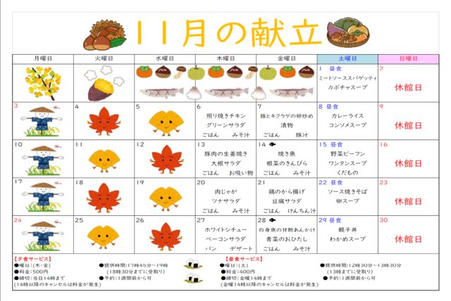 夕食献立令和7年11月献立表号のサムネイル画像