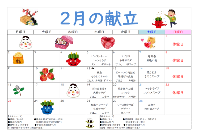夕食献立令和8年2月号献立表号のサムネイル画像