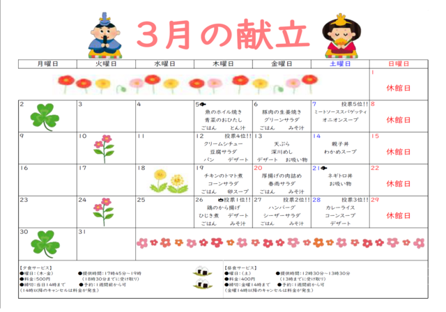 夕食献立令和8年3月献立表号のサムネイル画像