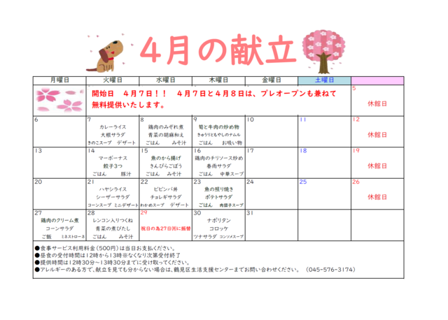 夕食献立令和8年4月献立表号のサムネイル画像