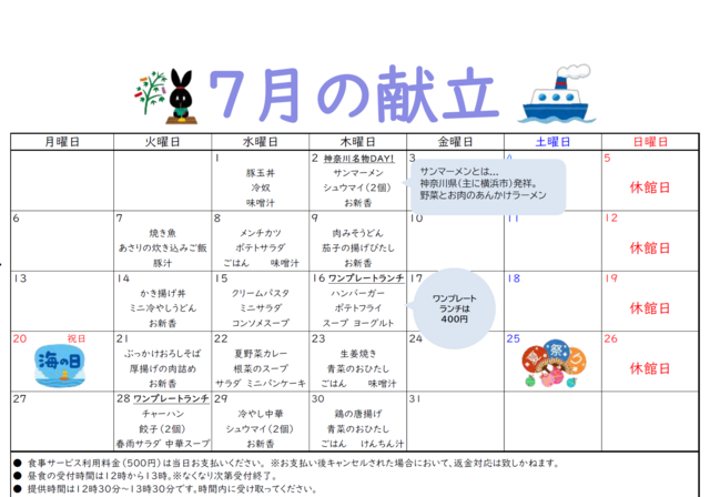 夕食献立令和8年7月献立表号のサムネイル画像