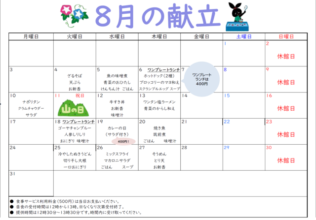 夕食献立令和8年8月献立表号のサムネイル画像
