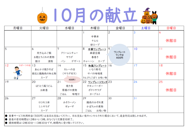 夕食献立令和8年10月献立表号のサムネイル画像
