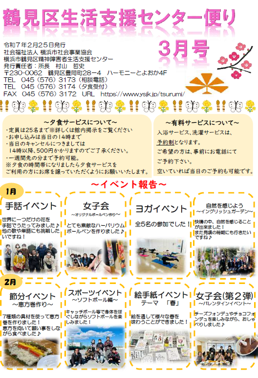 かるがもNEWS令和7年3月号号の表紙画像