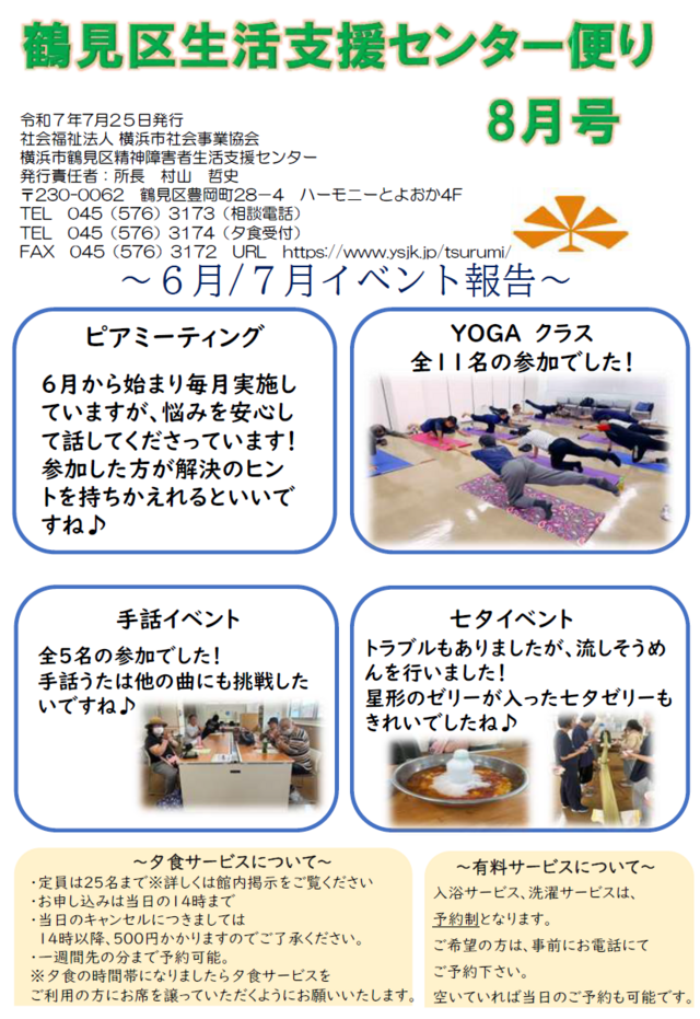 かるがもNEWS令和7年8月号号の表紙画像